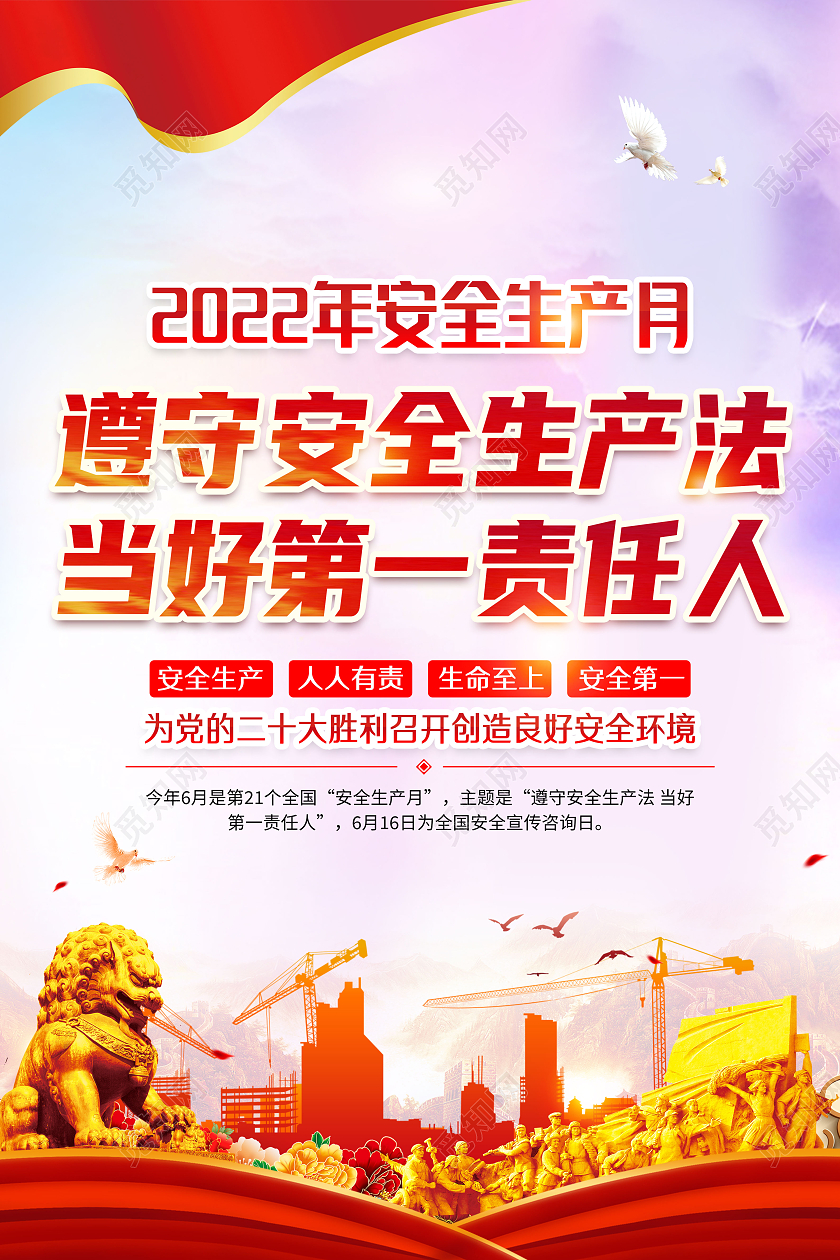 紫色风格2022年安全生产月宣传海报