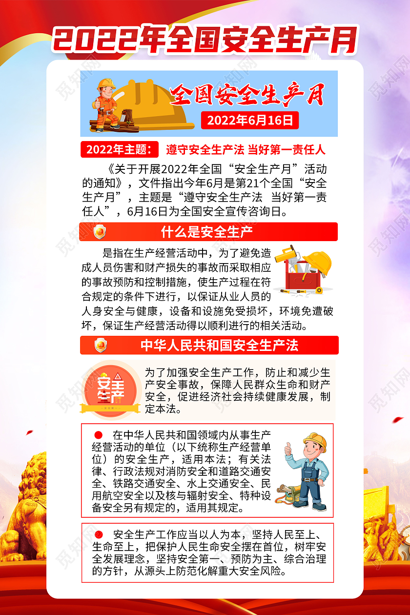 紫色风格2022年安全生产月宣传海报
