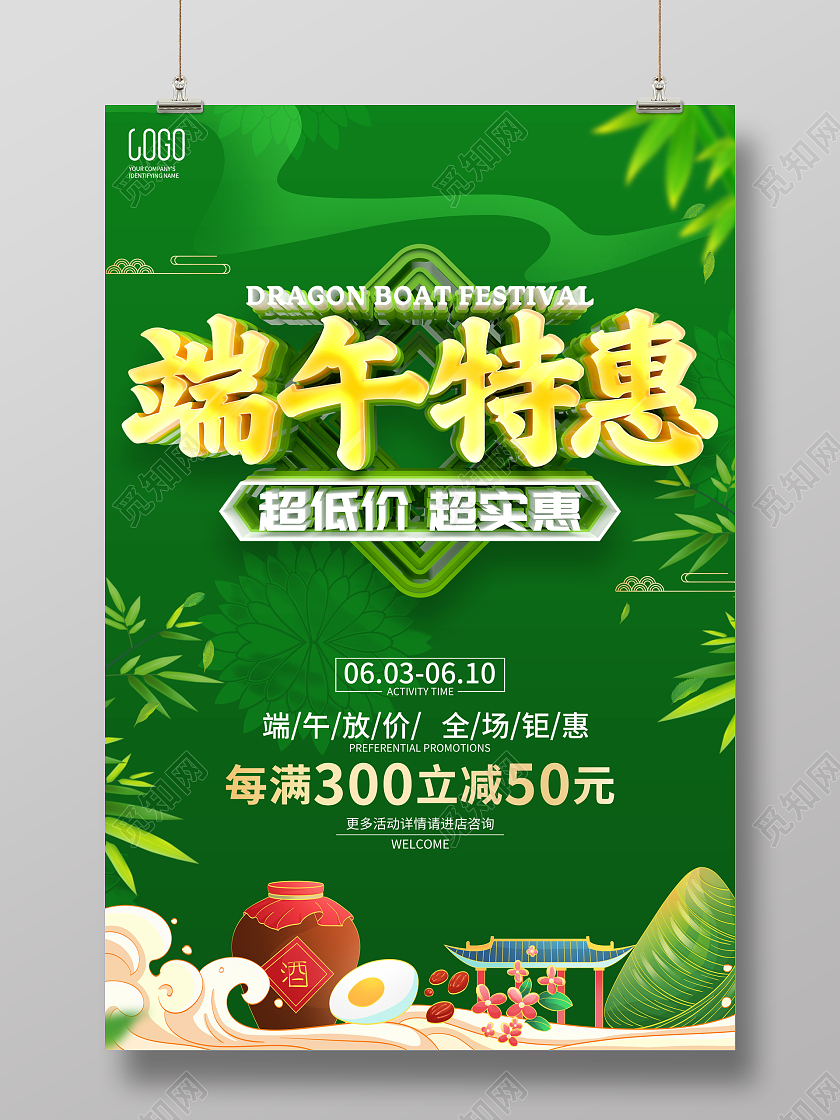 绿色简约端午节促销广告活动宣传海报
