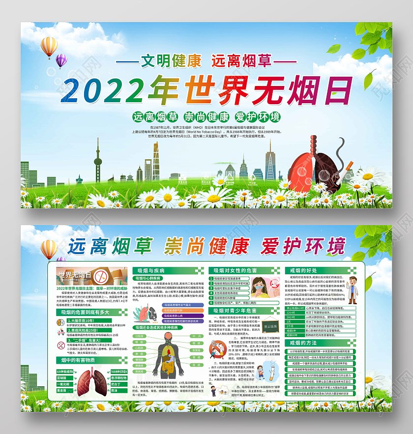 绿色简约2022年世界无烟日宣传栏