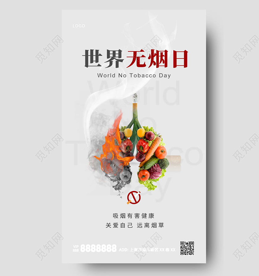 白色卡通烟有害健康世界无烟日ui手机海报