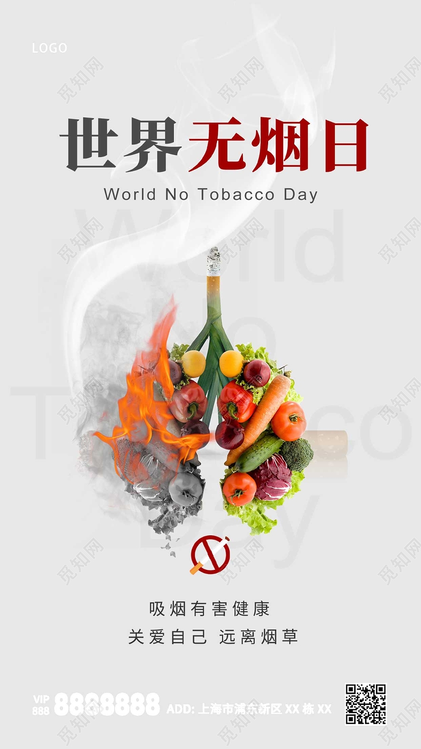 白色卡通烟有害健康世界无烟日ui手机海报