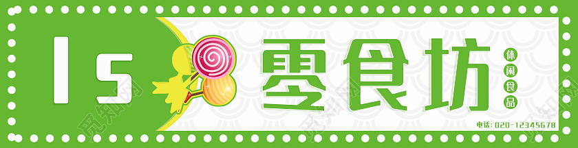 绿色简约零食坊零食门头