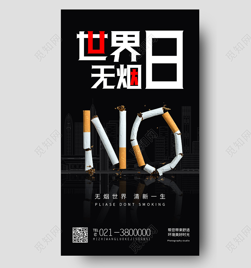 黑色简约世界无烟日手机宣传海报节日
