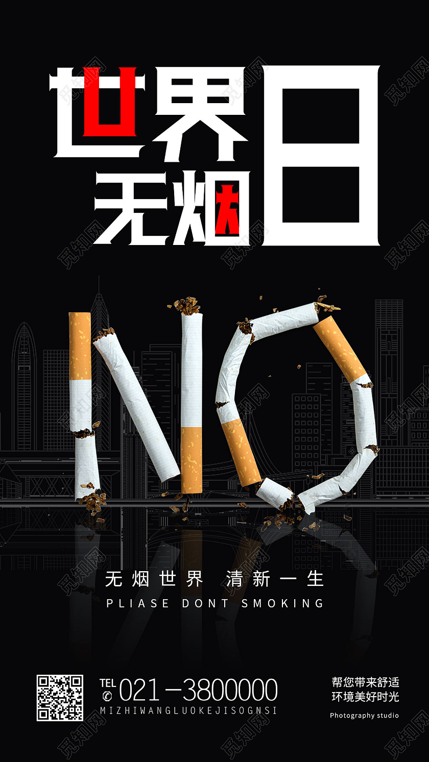 黑色简约世界无烟日手机宣传海报节日