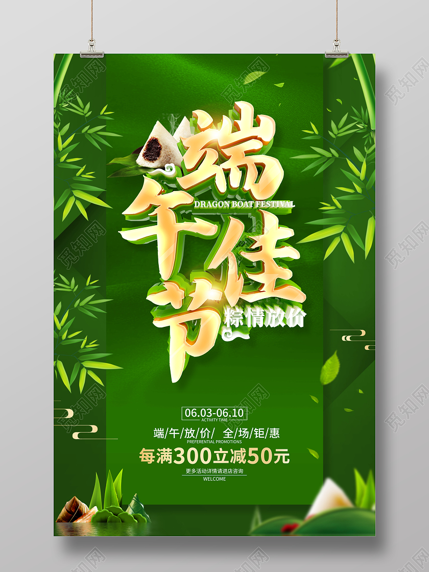 绿色简约端午节促销广告活动宣传海报