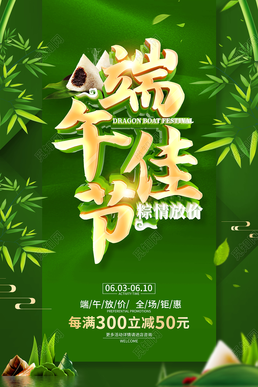 绿色简约端午节促销广告活动宣传海报