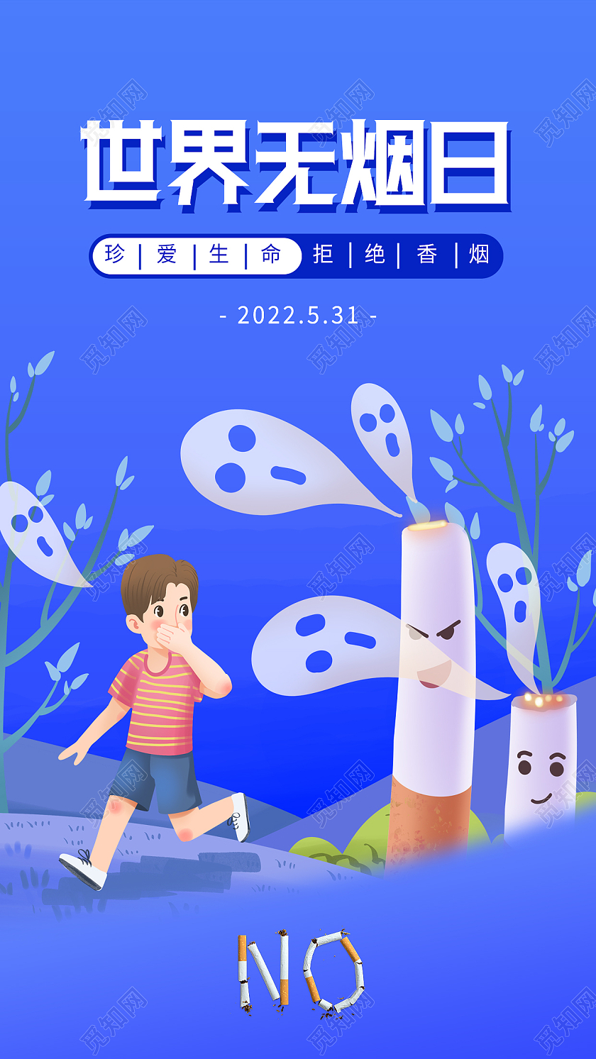 蓝色简约世界无烟日手机宣传海报节日