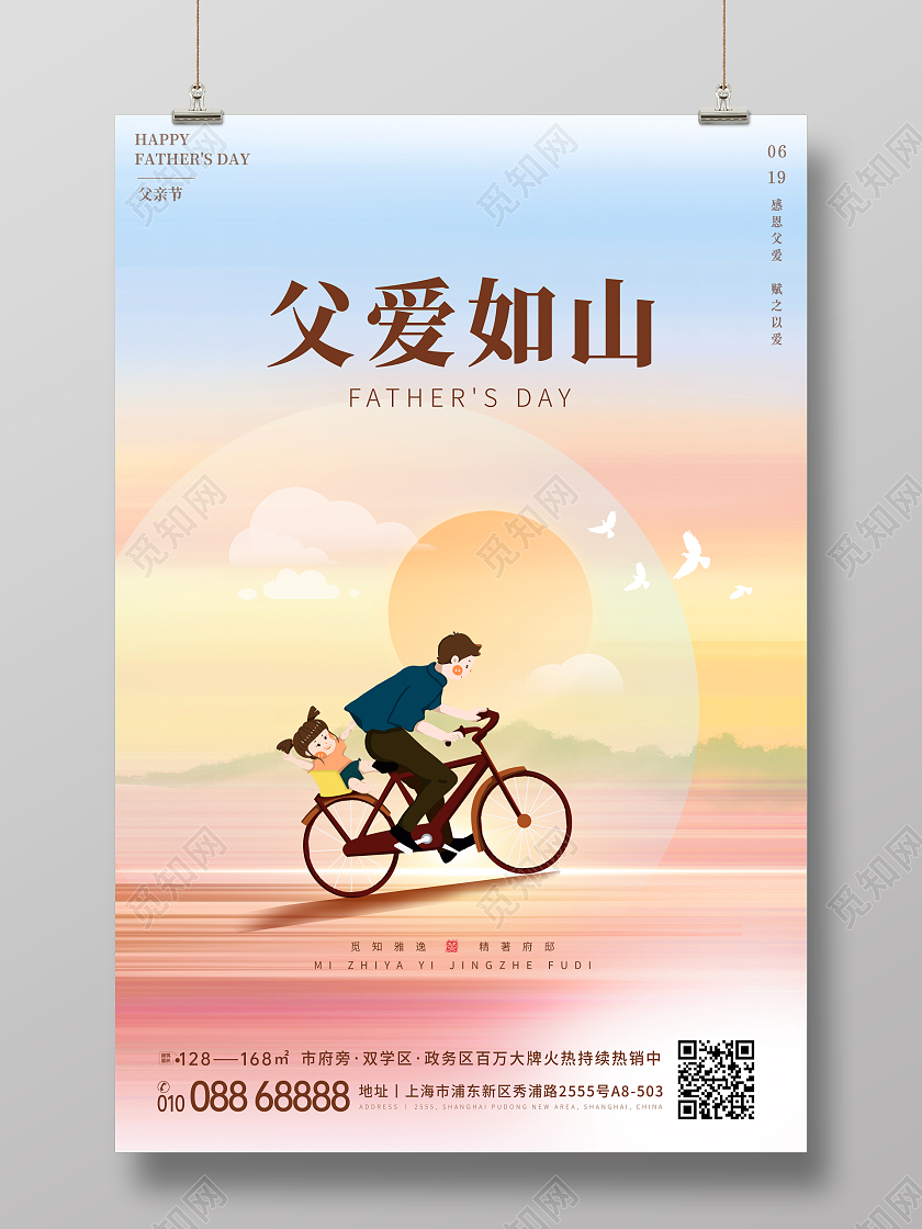 渐变水彩系列父亲节海报设计