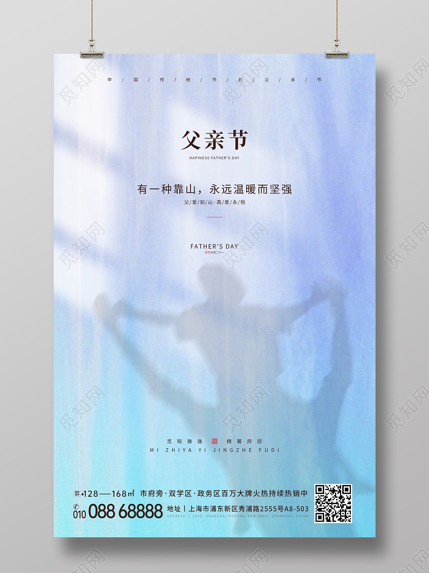 水彩渐变系列父亲节海报设计