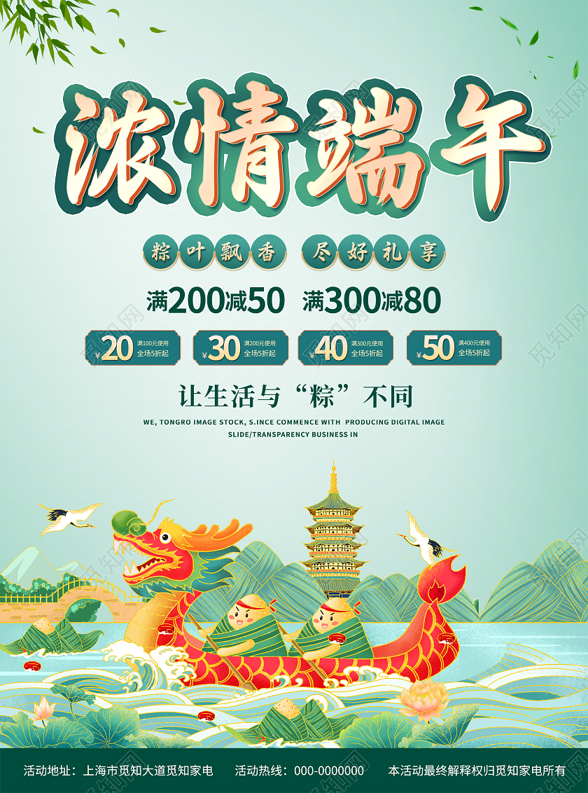 绿色简约大气国潮风浓情端午端午节促销宣传单