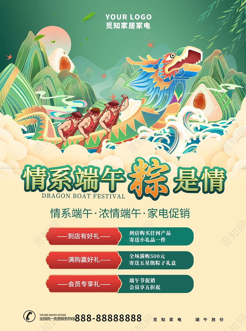 绿色简约国潮家电浓情端午端午节促销宣传单