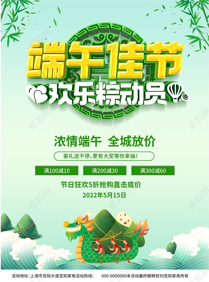 绿色立体端午节家电装修浓情端午活动促销宣传单端午节促销