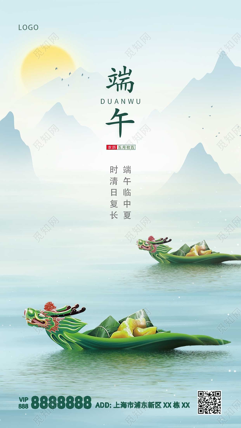 绿色古风龙舟粽子端午节端午ui手机海报