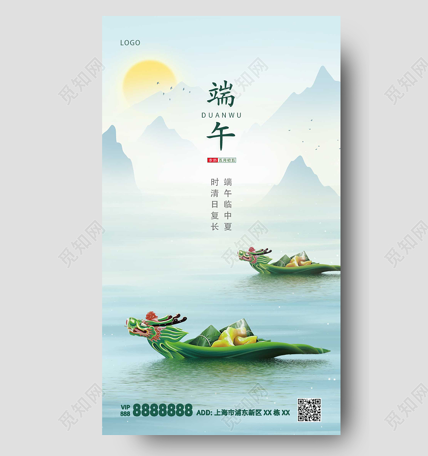绿色古风龙舟粽子端午节端午ui手机海报