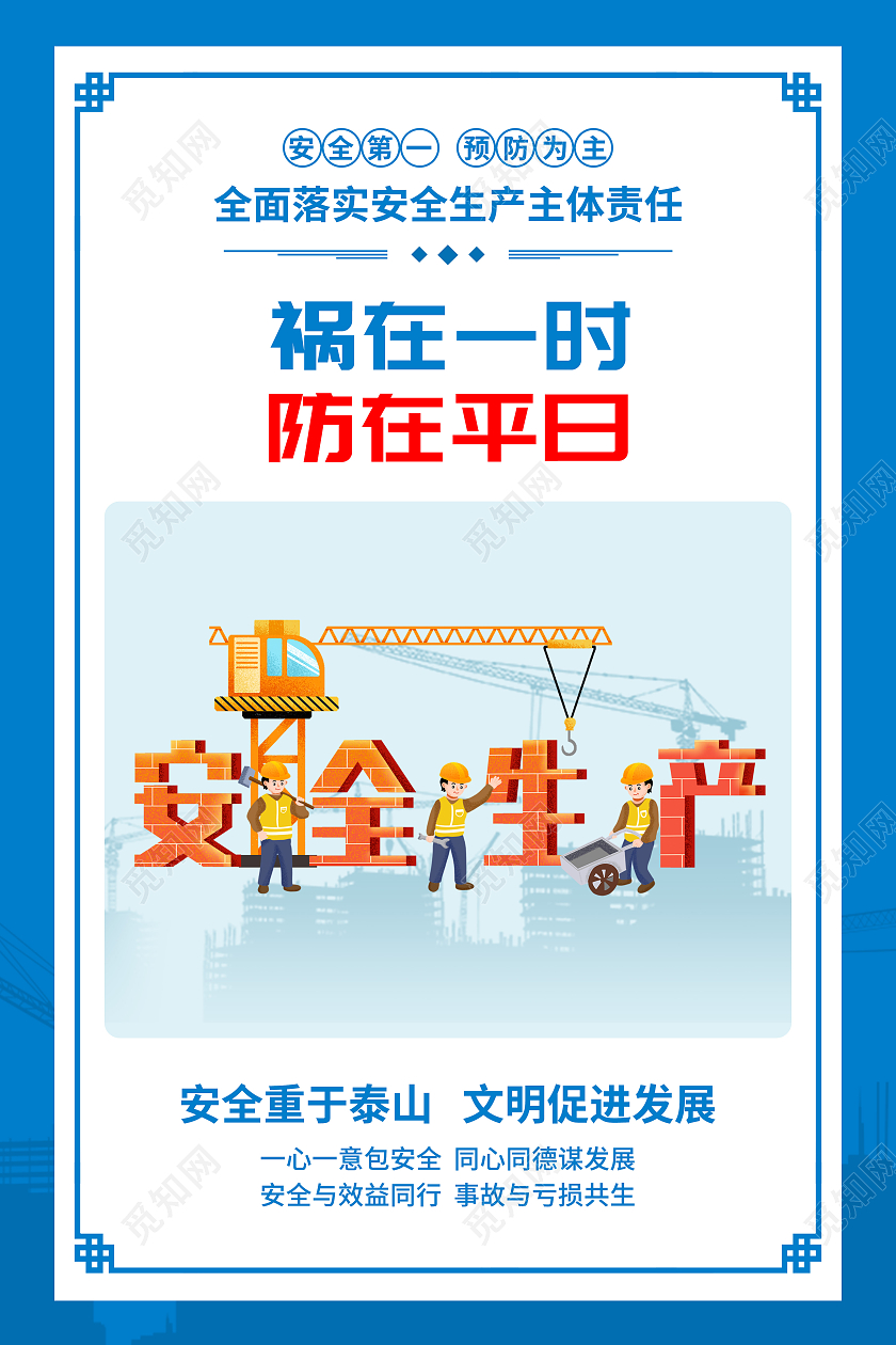 蓝色简约2022安全生产标语安全生产月