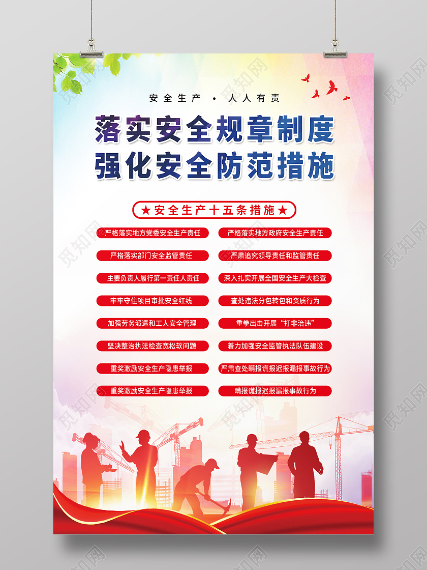 红色简约时尚大气工地安全生产海报