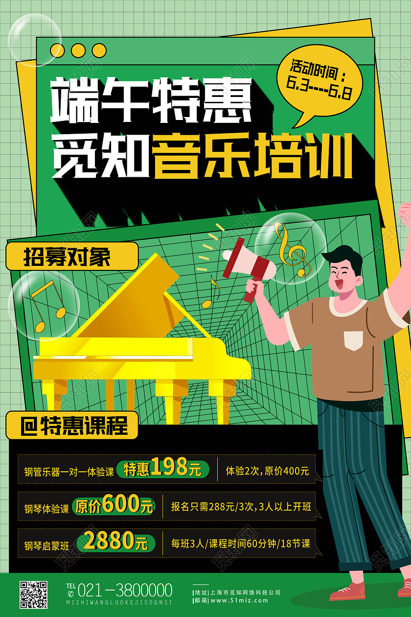 绿色扁平端午特惠音乐培训端午节节日海报