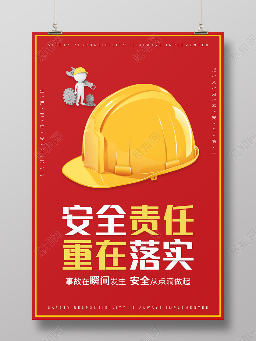 红色橙色大气安全责任重在落实安全生产责任制海报安全生产责任制展板