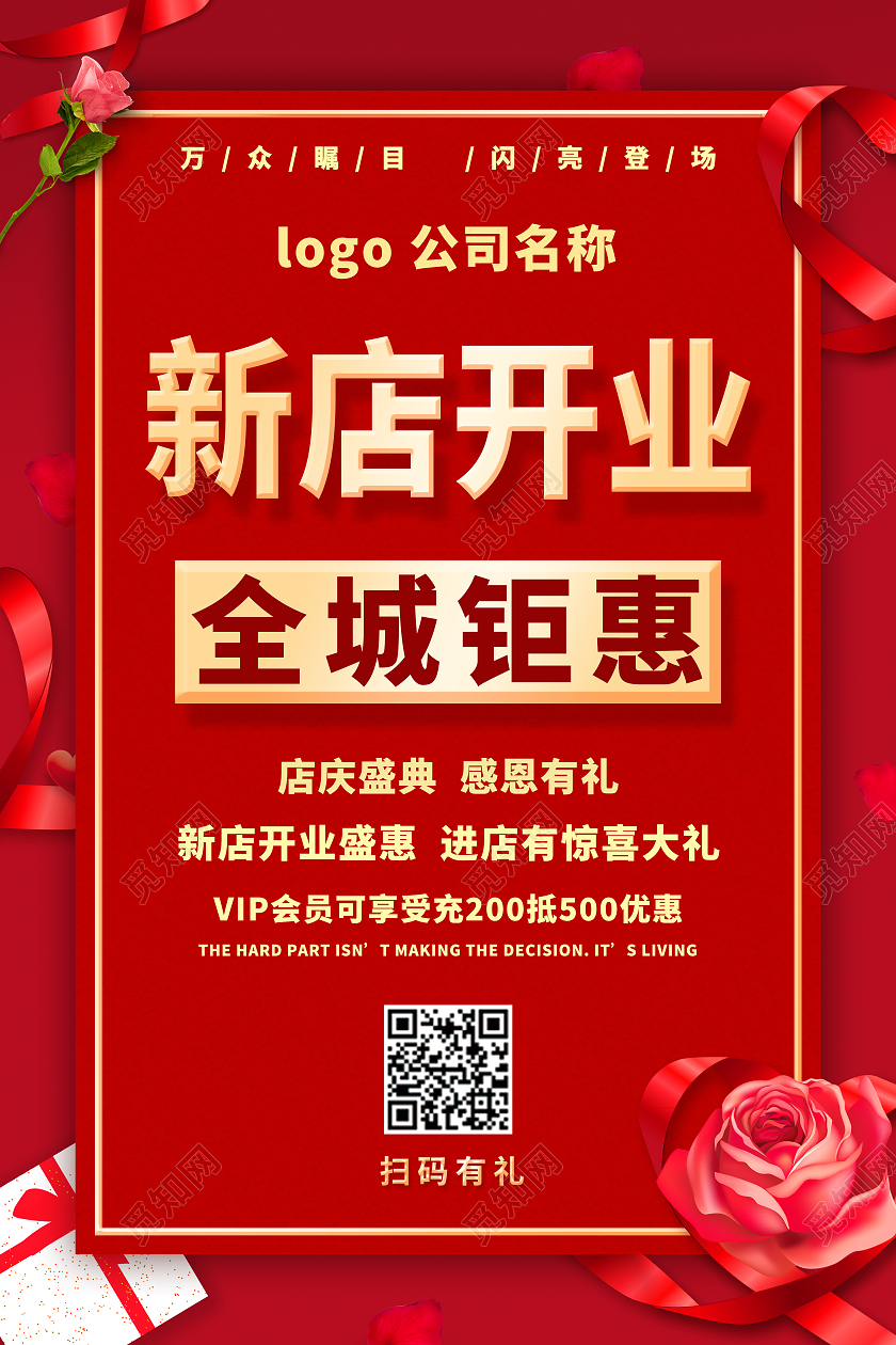 红色大气清新简约新店开业海报