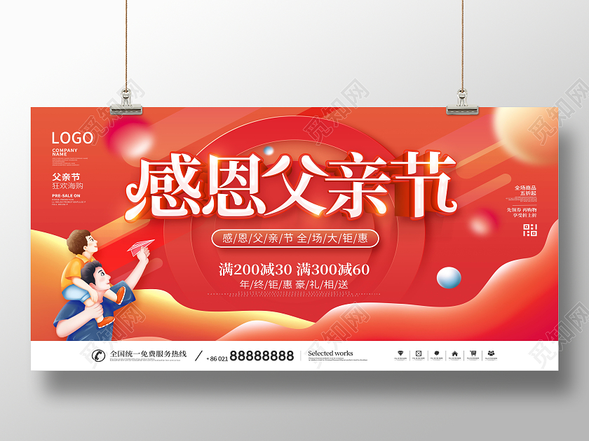 橙色父亲节感恩父亲节促销展板
