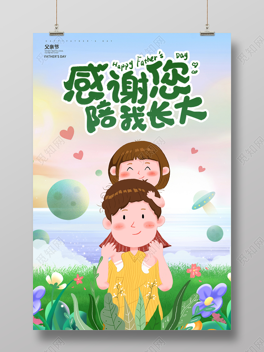 蓝色卡通父亲节宣传海报