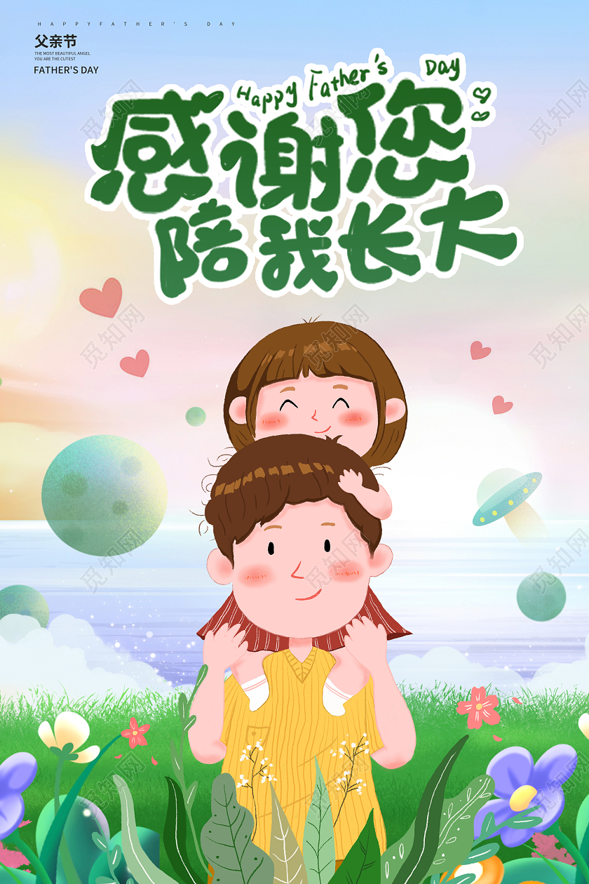 蓝色卡通父亲节宣传海报