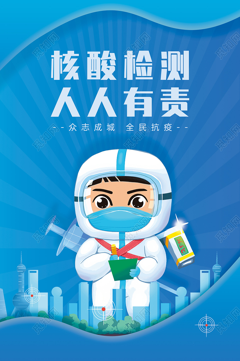 蓝色卡通手绘核酸检测人人有责核酸检测卡海报