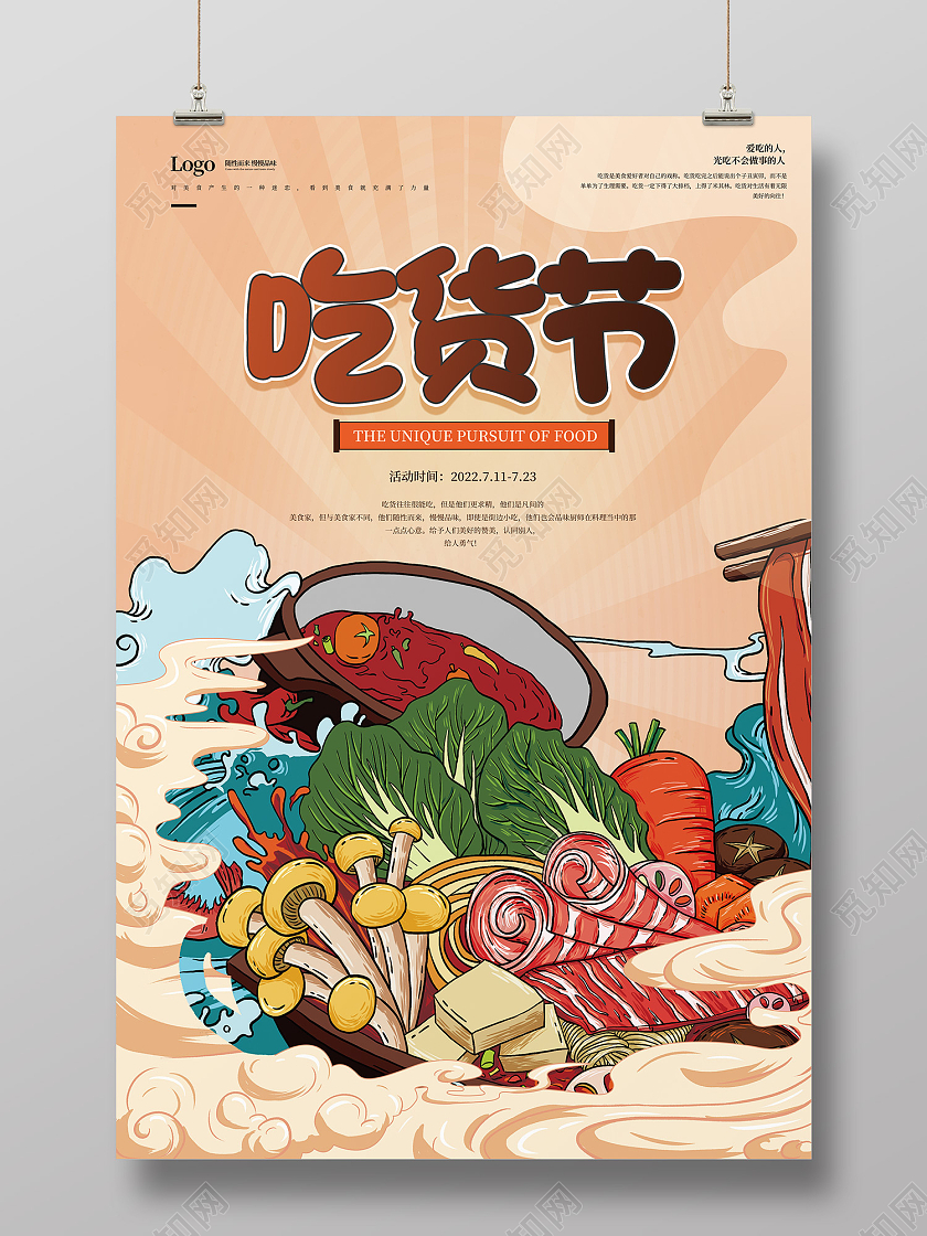 粉色国潮风吃货节吃出健康好心情海报吃货节海报