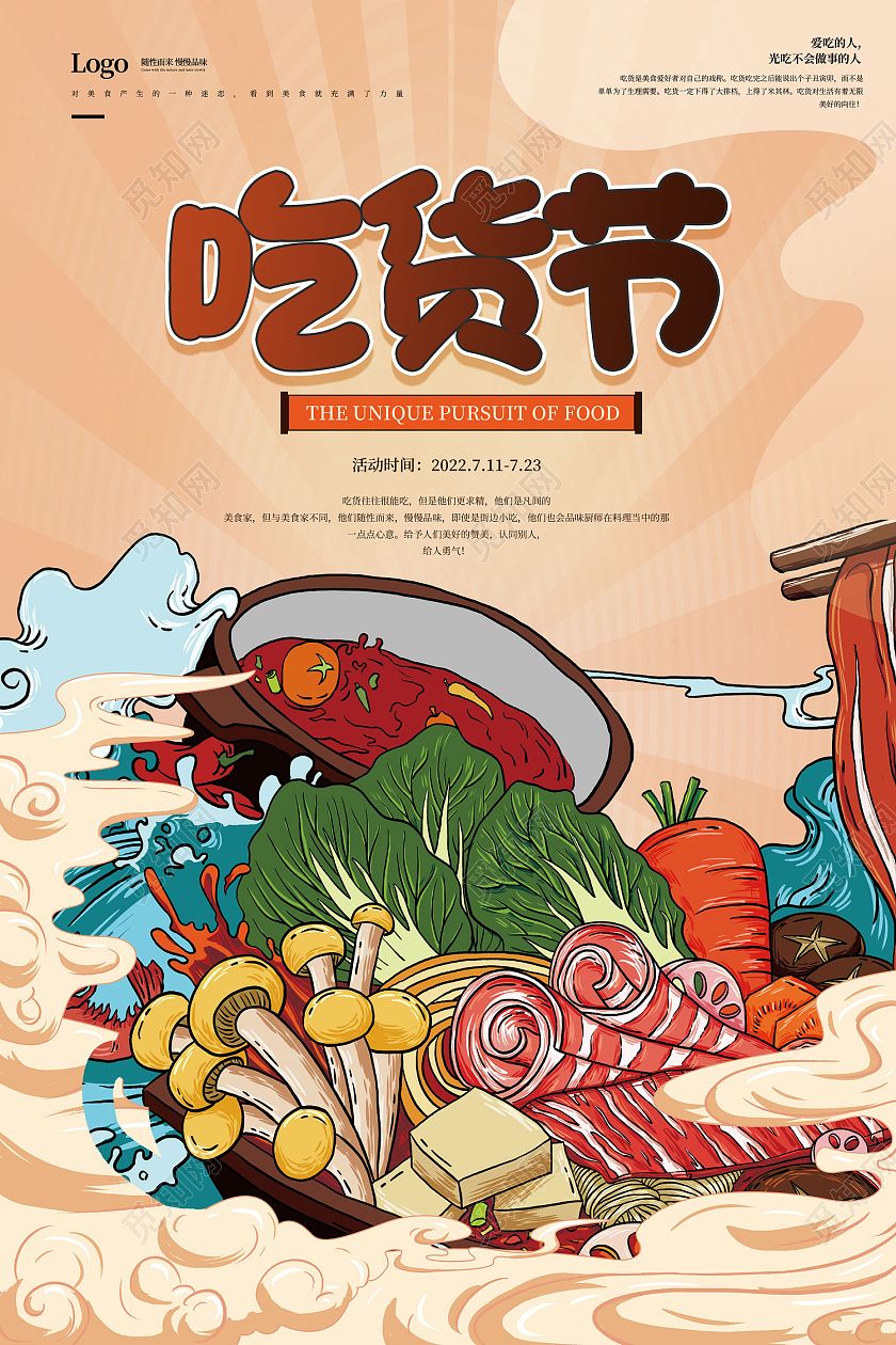 粉色国潮风吃货节吃出健康好心情海报吃货节海报