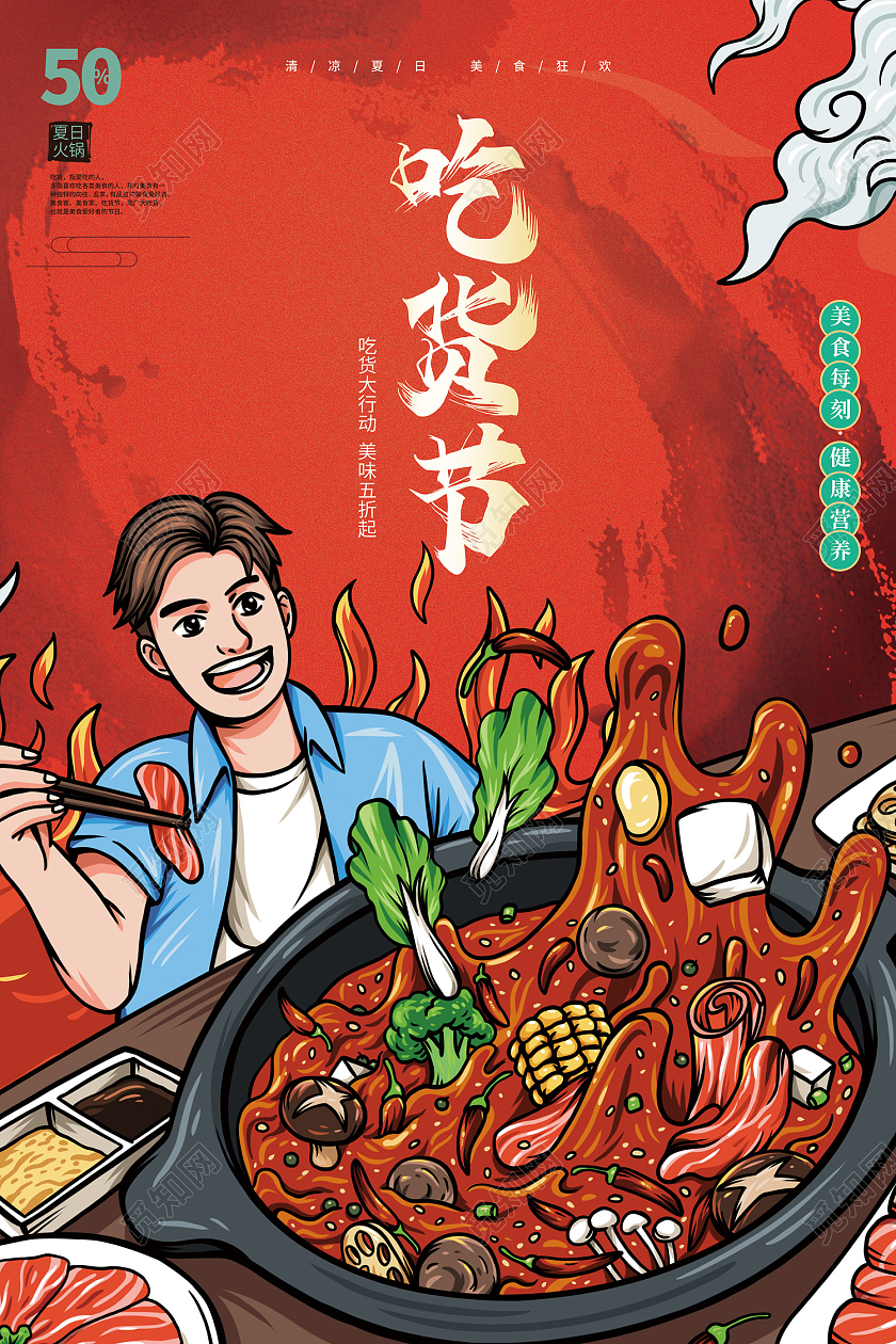 橙色简约风吃货节吃出健康好心情美食海报吃货节海报