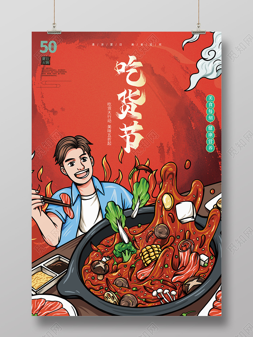 橙色简约风吃货节吃出健康好心情美食海报吃货节海报
