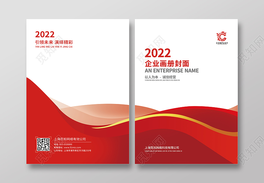 红色线条企业画册封面封面设计红色封面集团画册封面企业封面