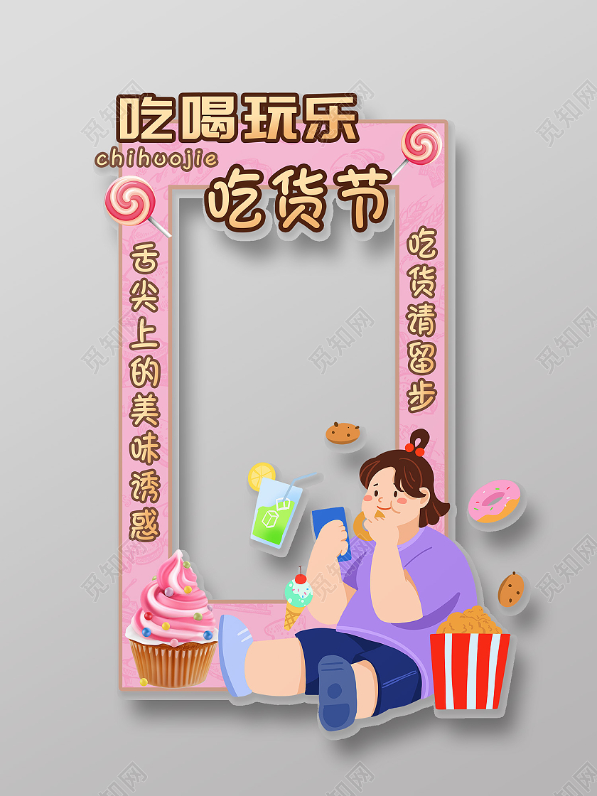 粉色简约风吃货节吃出健康好心情牌照框吃货节海报