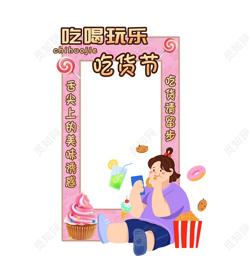 粉色简约风吃货节吃出健康好心情牌照框吃货节海报