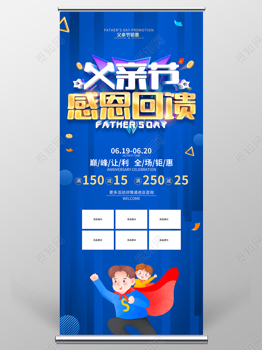 蓝色简约父亲节促销广告活动宣传展架