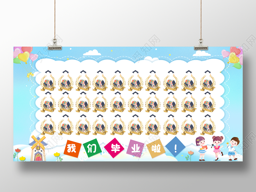 彩色清新可爱幼儿园毕业照毕业季毕业照片墙展板