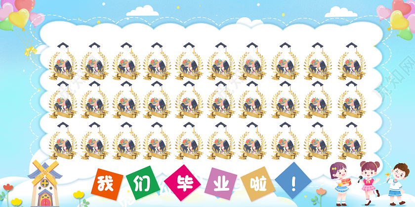 彩色清新可爱幼儿园毕业照毕业季毕业照片墙展板