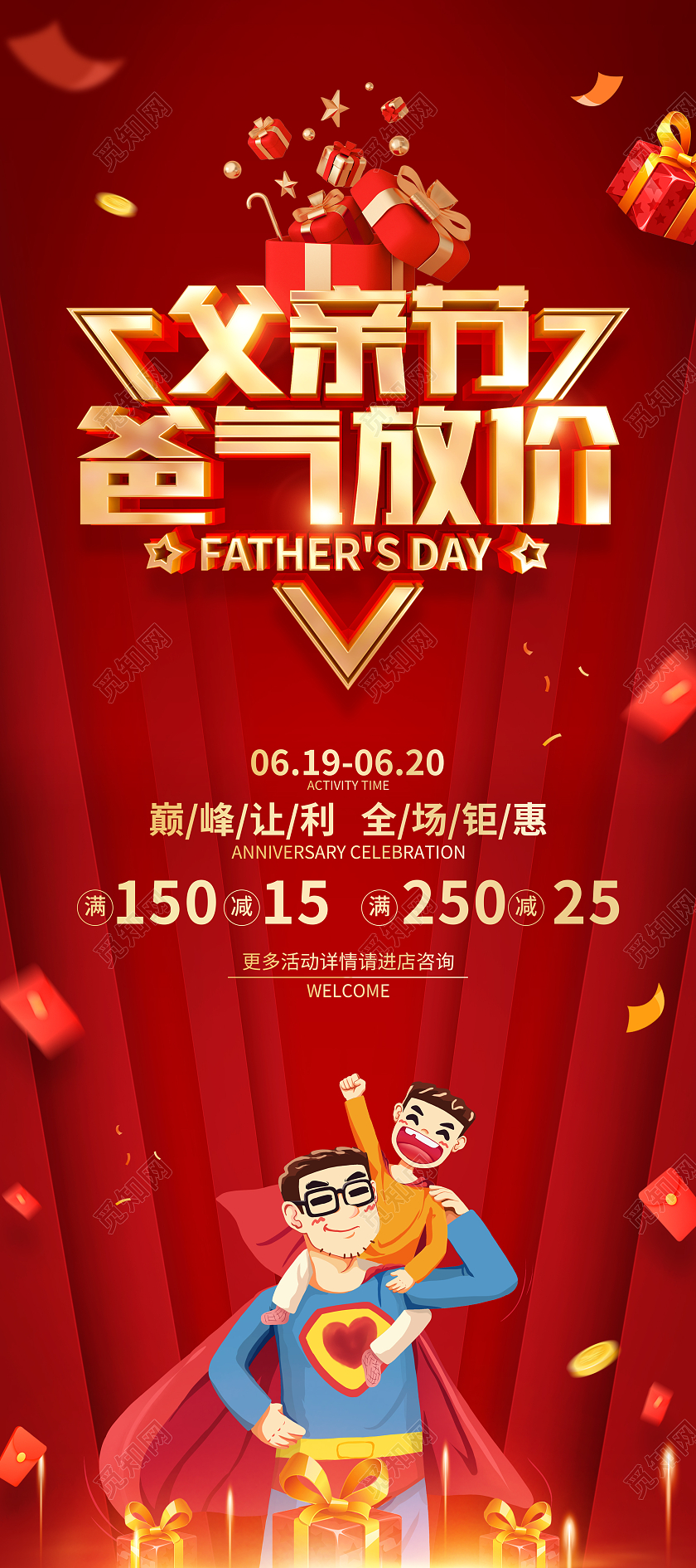 红色简约父亲节促销广告活动宣传展架