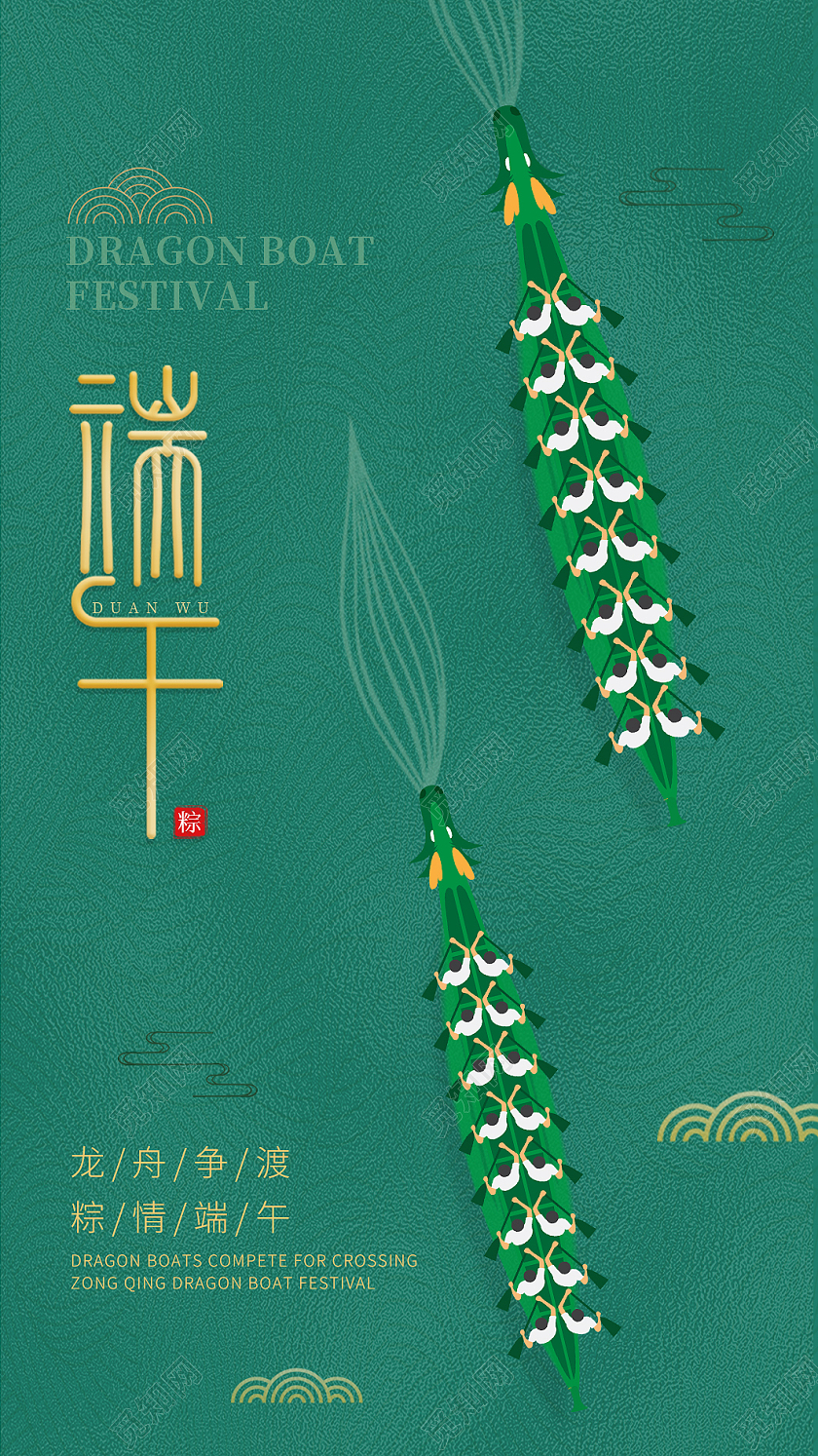 绿色简约端午端午节龙舟贺卡