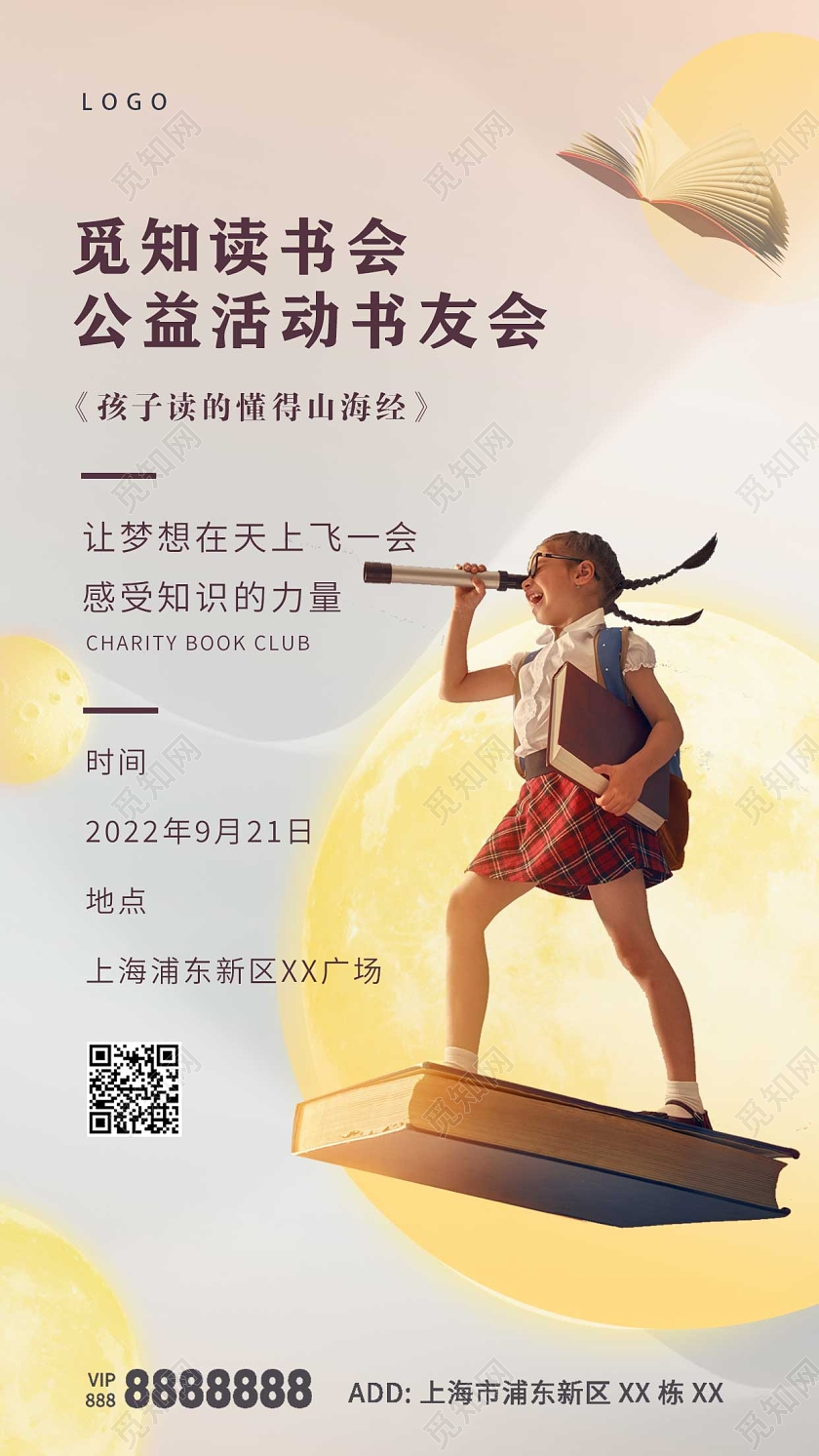 黄色大气简约读书会ui手机海报读书分享会手机宣传海报