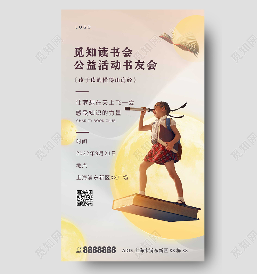 黄色大气简约读书会ui手机海报读书分享会手机宣传海报