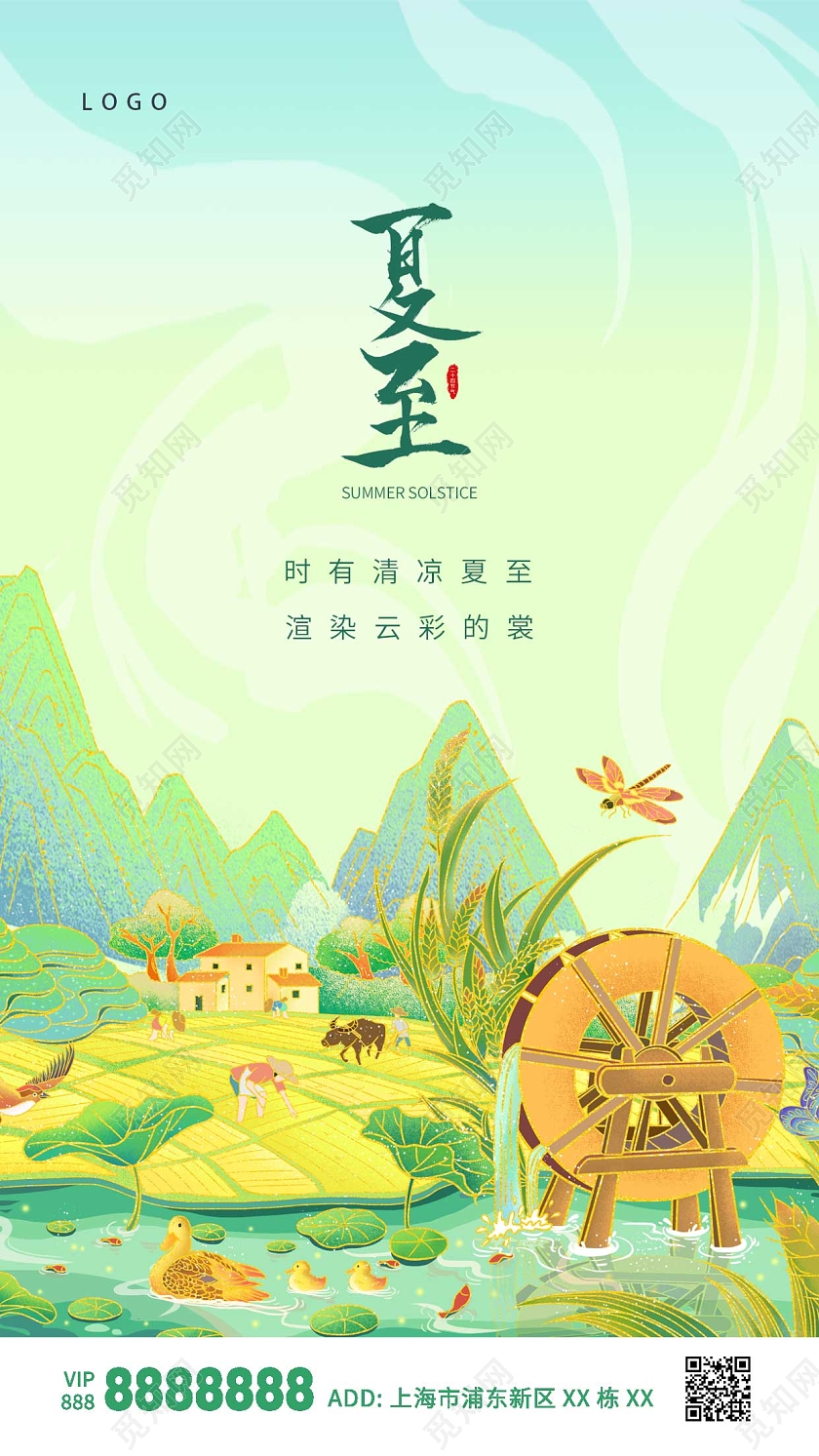 绿色古风国朝夏至ui手机海报