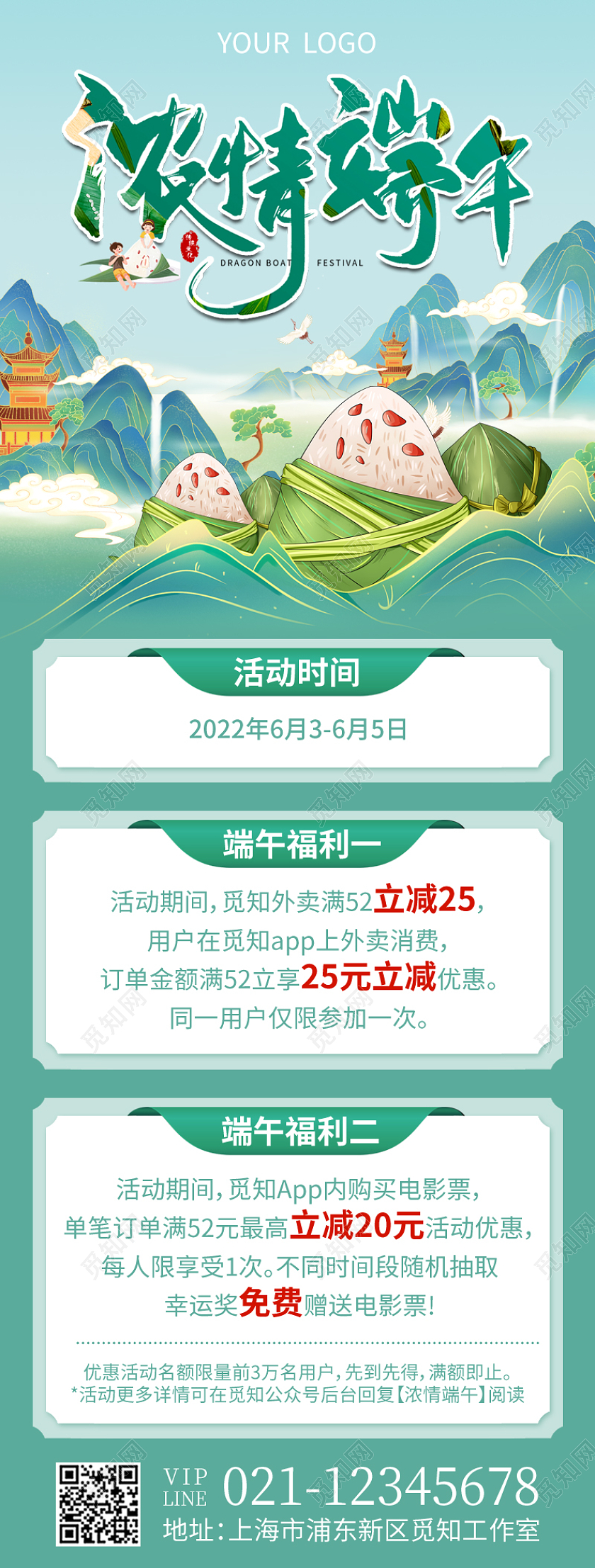 蓝色国潮端午粽飘香端午节促销手机长图