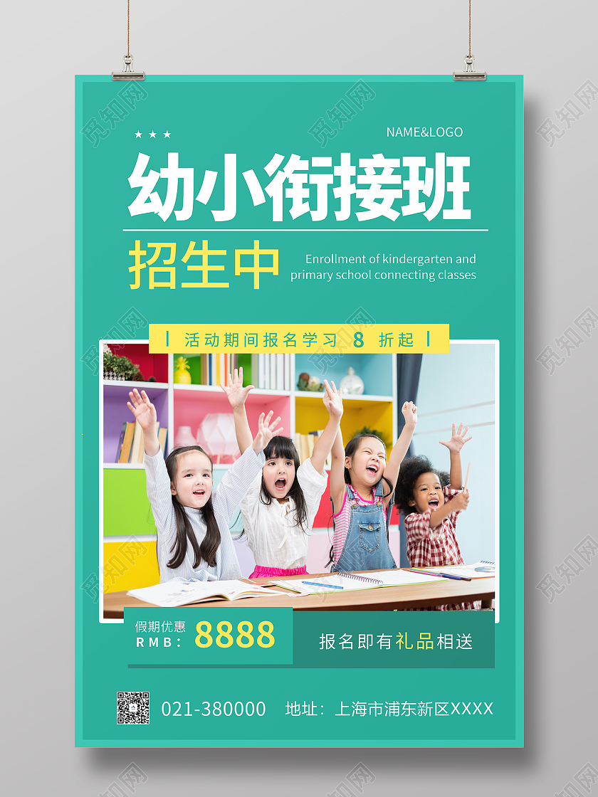 蓝色简约风幼小街接班招生中海报幼小衔接海报