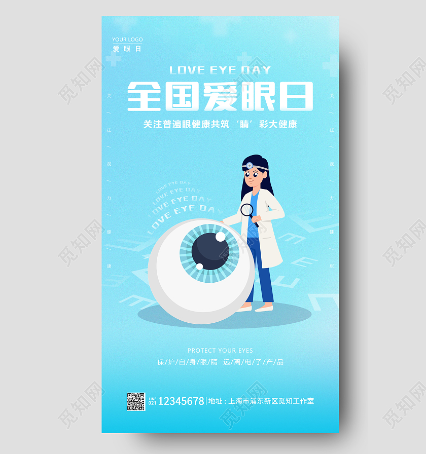 蓝色简约爱眼日全国爱眼日手机宣传海报