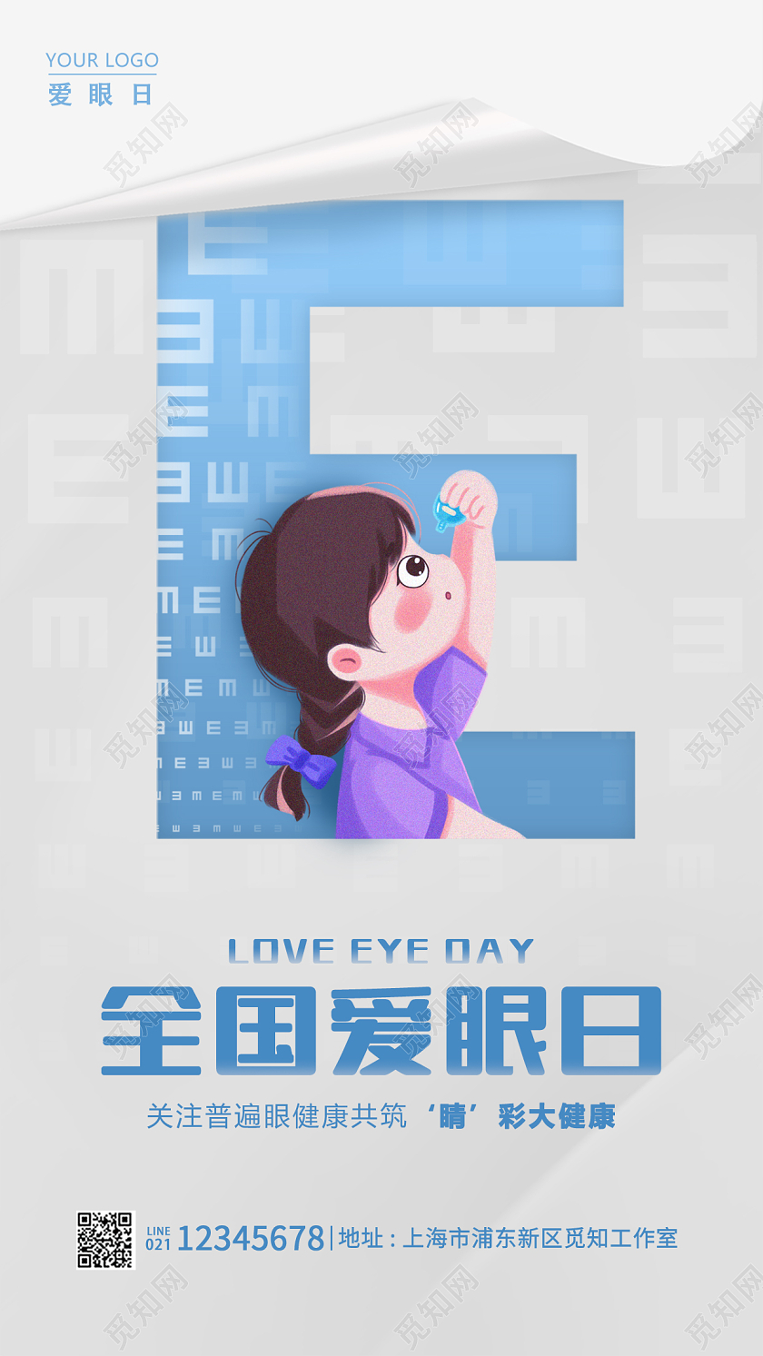 灰色简约全国爱眼日手机宣传海报