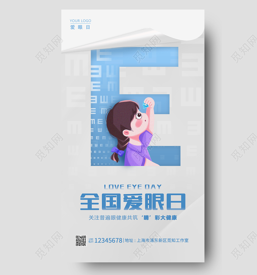 灰色简约全国爱眼日手机宣传海报