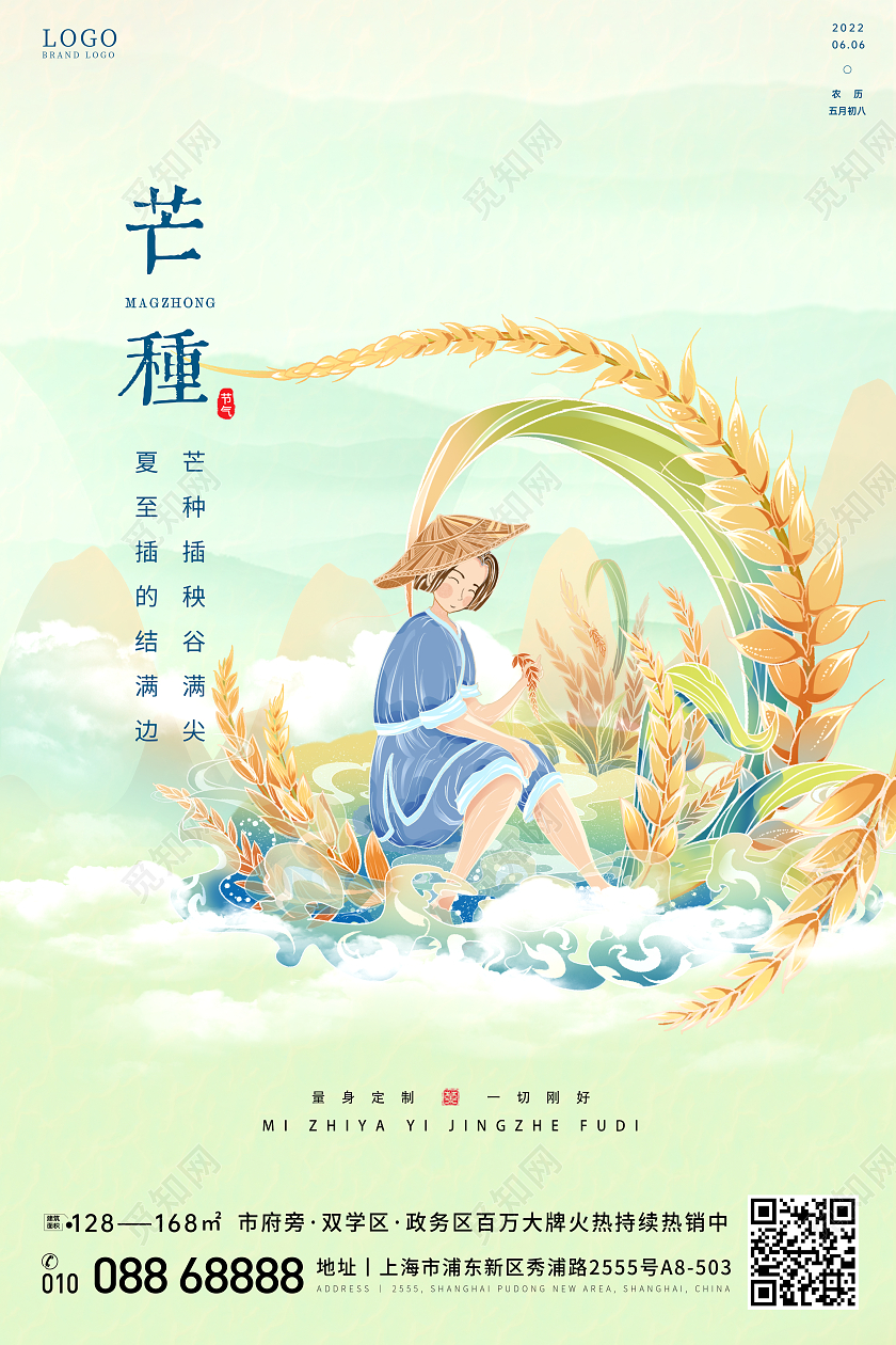 插画风系列节气芒种海报