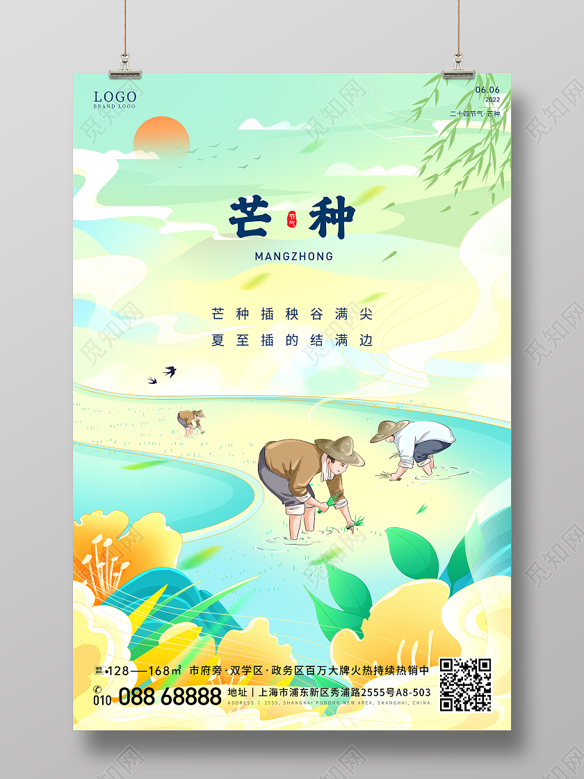 插画节气系列芒种海报